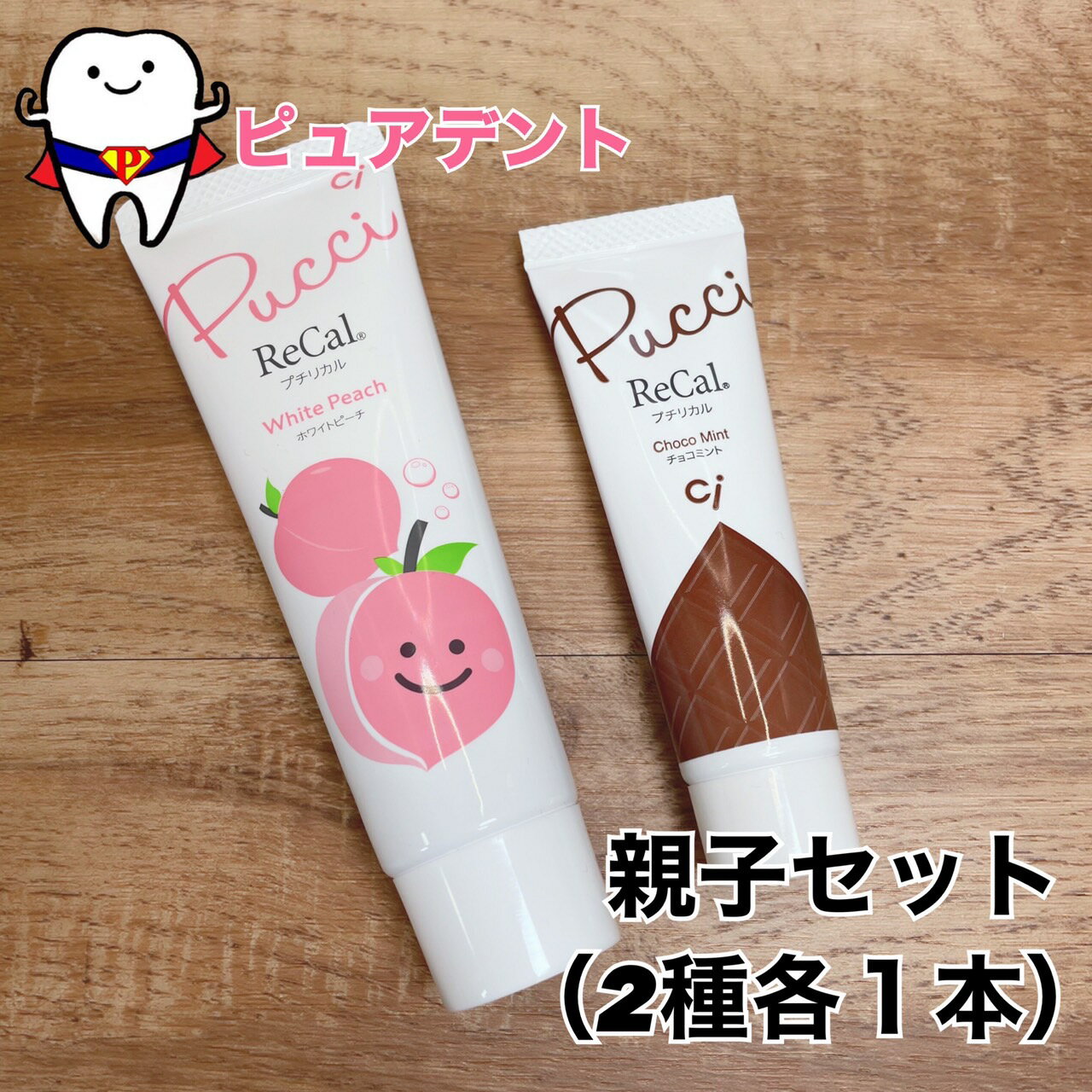 プチリカル　歯みがき粉　親子セット　ホワイトピーチ味　チョコミント味　30g　50g　2本セット　Ciメディカル　フッ素入りペーストのサムネイル