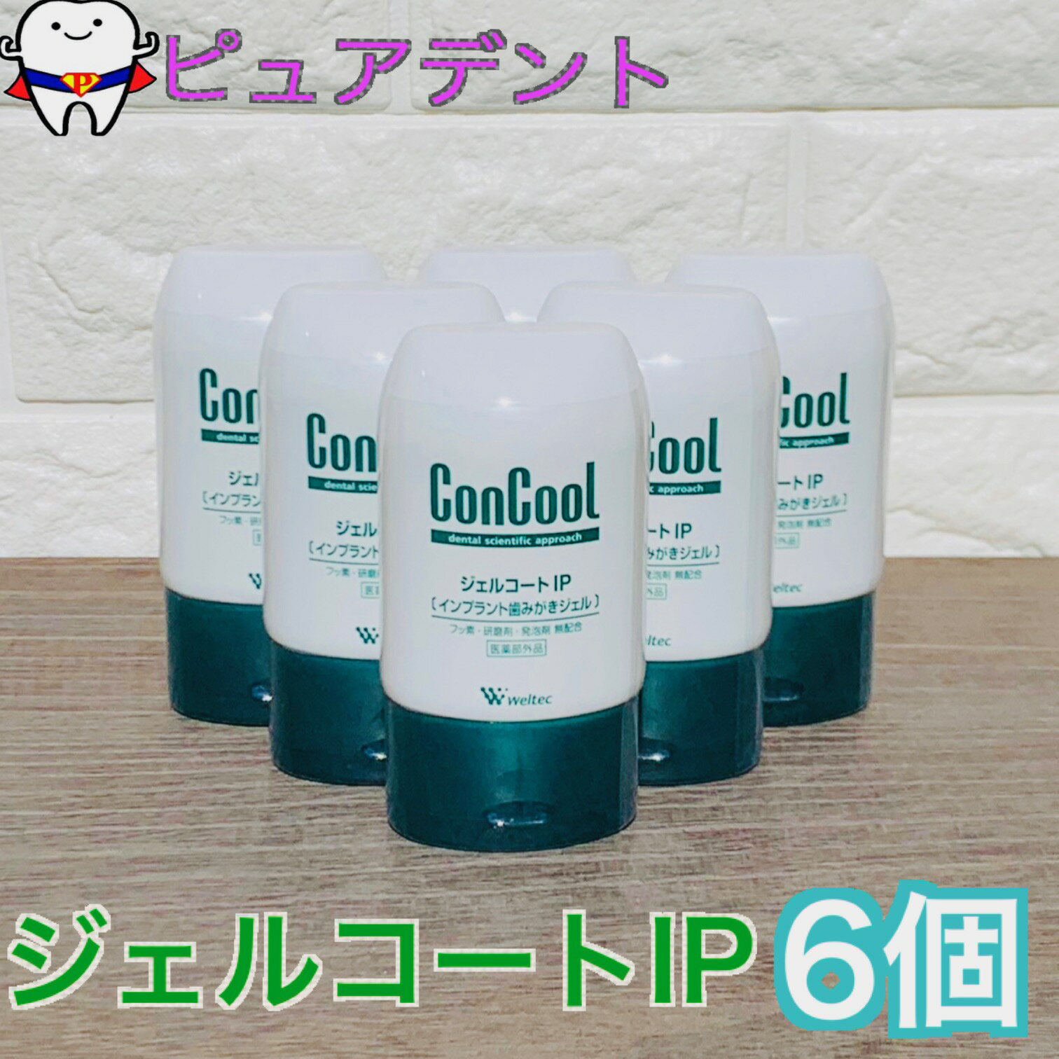  Weltec ウエルテック ConCool コンクール ジェルコートIP 90g × 6本 セット　日本製 医薬部外品