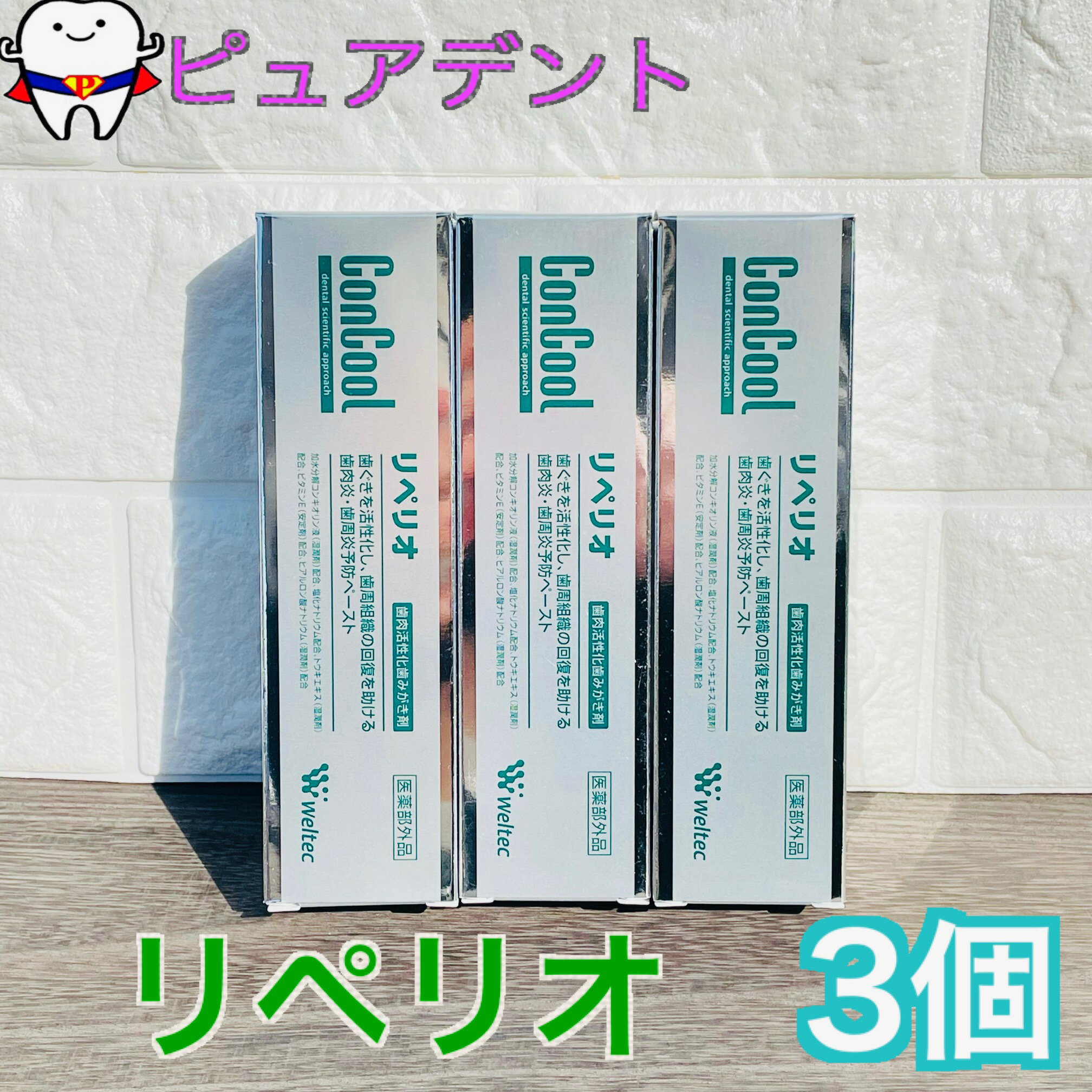 【送料無料】コンクール リペリオ 80g 3本