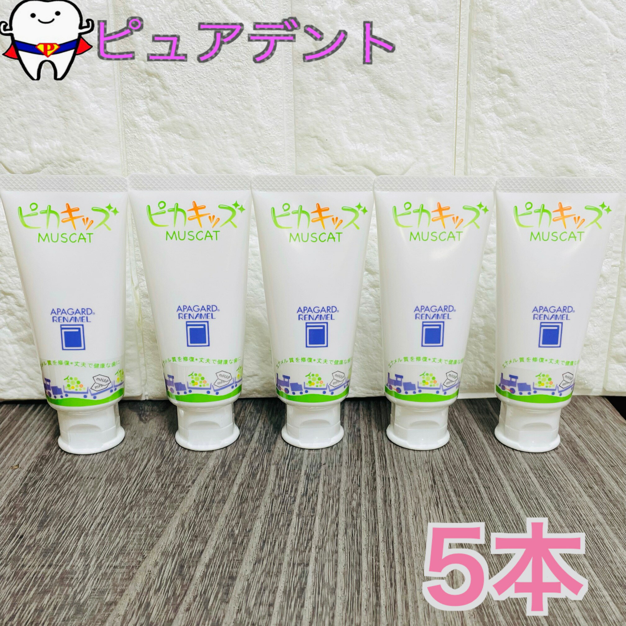 Rakuten - 【送料無料】アパガード リナメル ピカキッズ 50g 5個(医薬部外品)