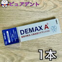 デマックスA 70g