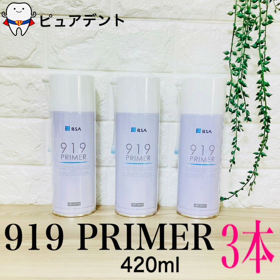 919プライマー 420ml 3個 接着剤硬化促進