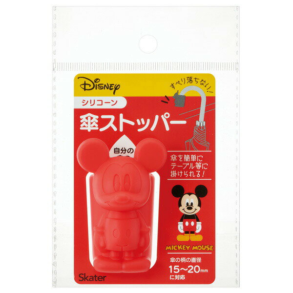 傘ストッパー　UNG3　ミッキー　Disney　ディズニー　スケーター　雨具　シリコーンのサムネイル