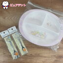 食器セット02 すみっコぐらし ふしぎなうさぎのおにわ スケーター DSS1C ステンレス子供スプーン DFS1C ステンレス子供フォーク 食洗機対応 乾燥機O...