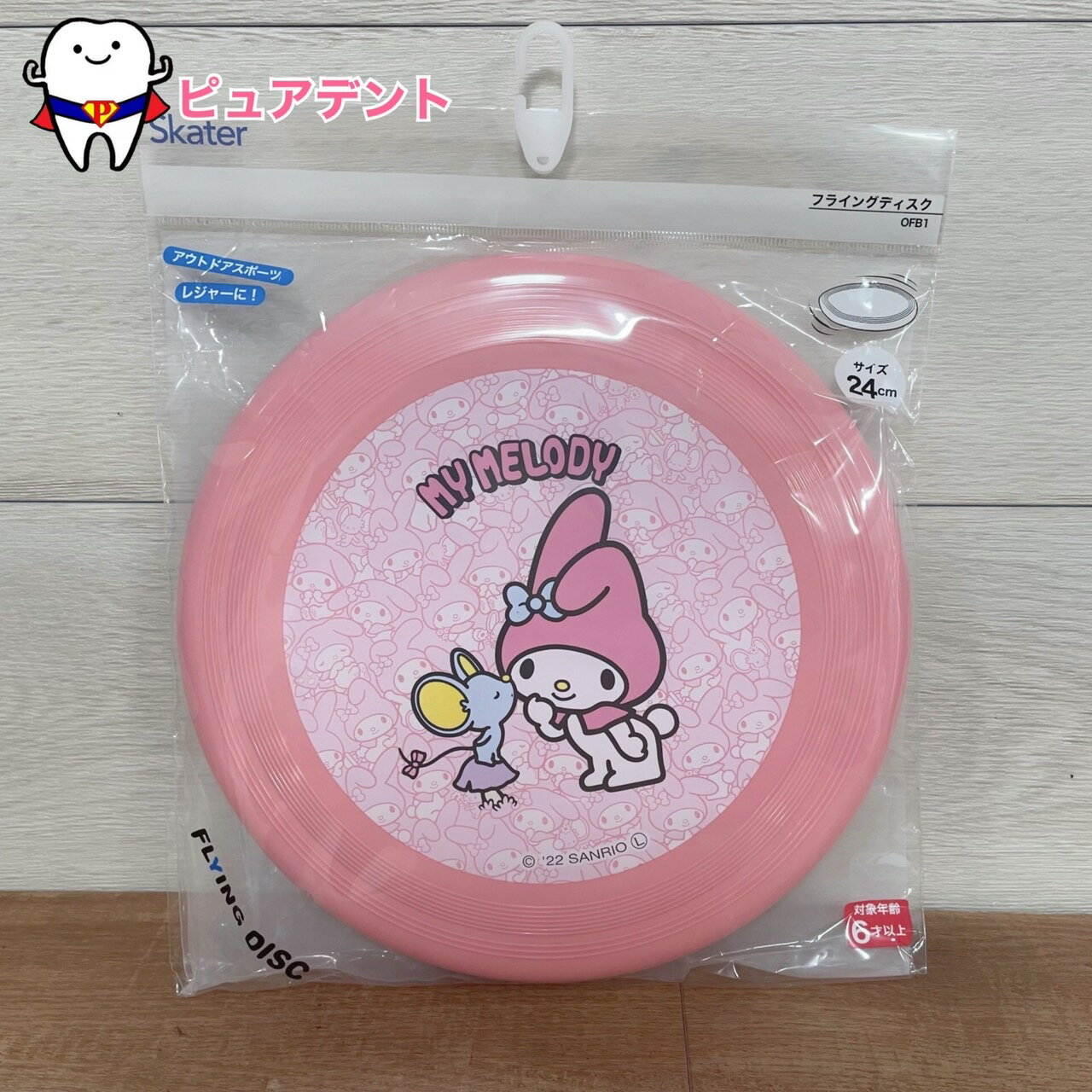 フライングディスク　OFB1　マイメロディ　サンリオ　スケーター　24cm　6才以上　アウトドア　レジャー　公園　おでかけ