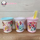 ストロー付タンブラー3個セット プリンセス Disney ディズニー ピクニック スケーター パーティ アウトドア 320ml 食洗機対応 プラスチック製 SI...