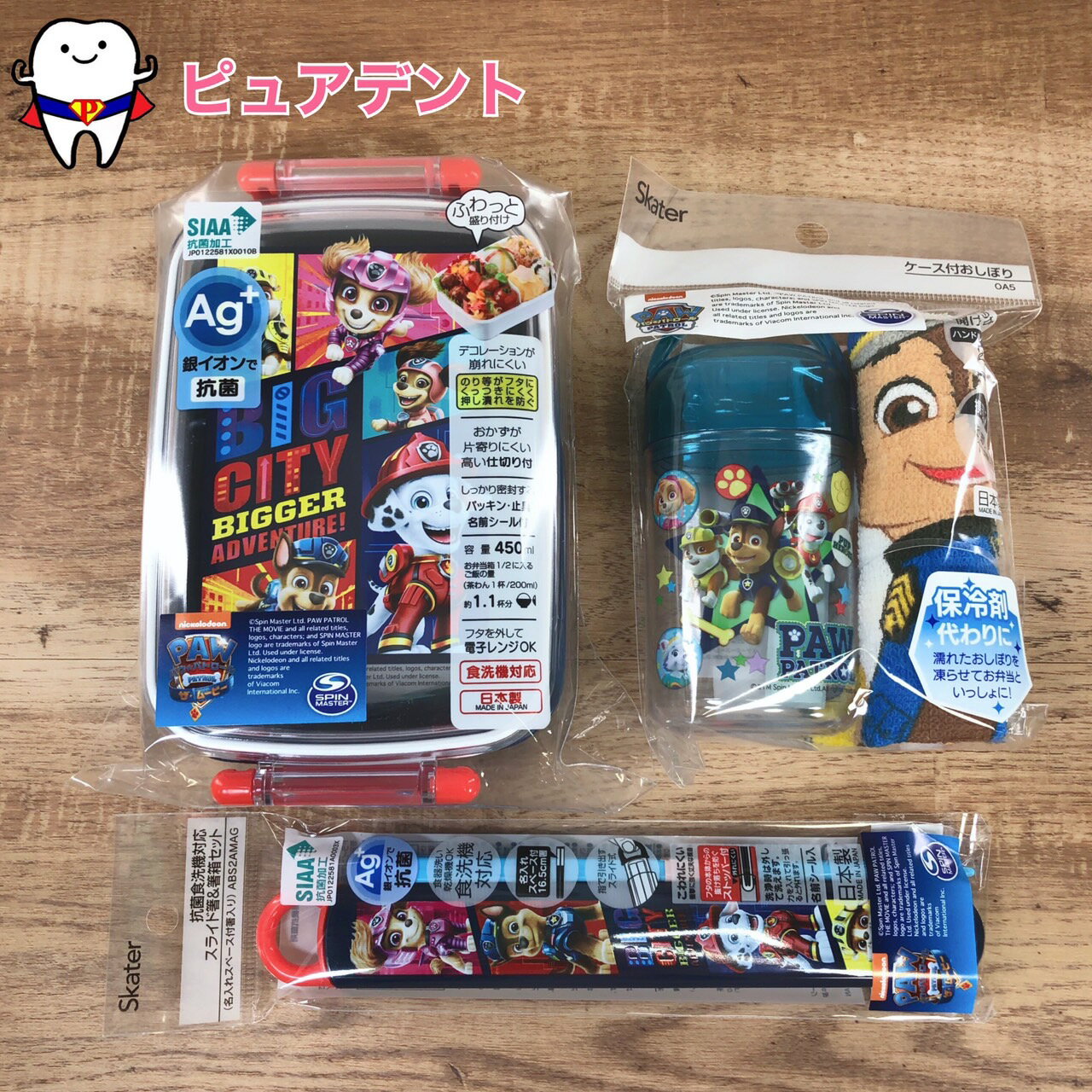 パウパトロールザムービーお弁当セットA　パウパトロール　スケーター　お弁当セット　お弁当グッズ　遠足　入園準備　入学準備　入学祝い　アウトドア　弁当箱　箸箱セット　ケース付きおしぼり