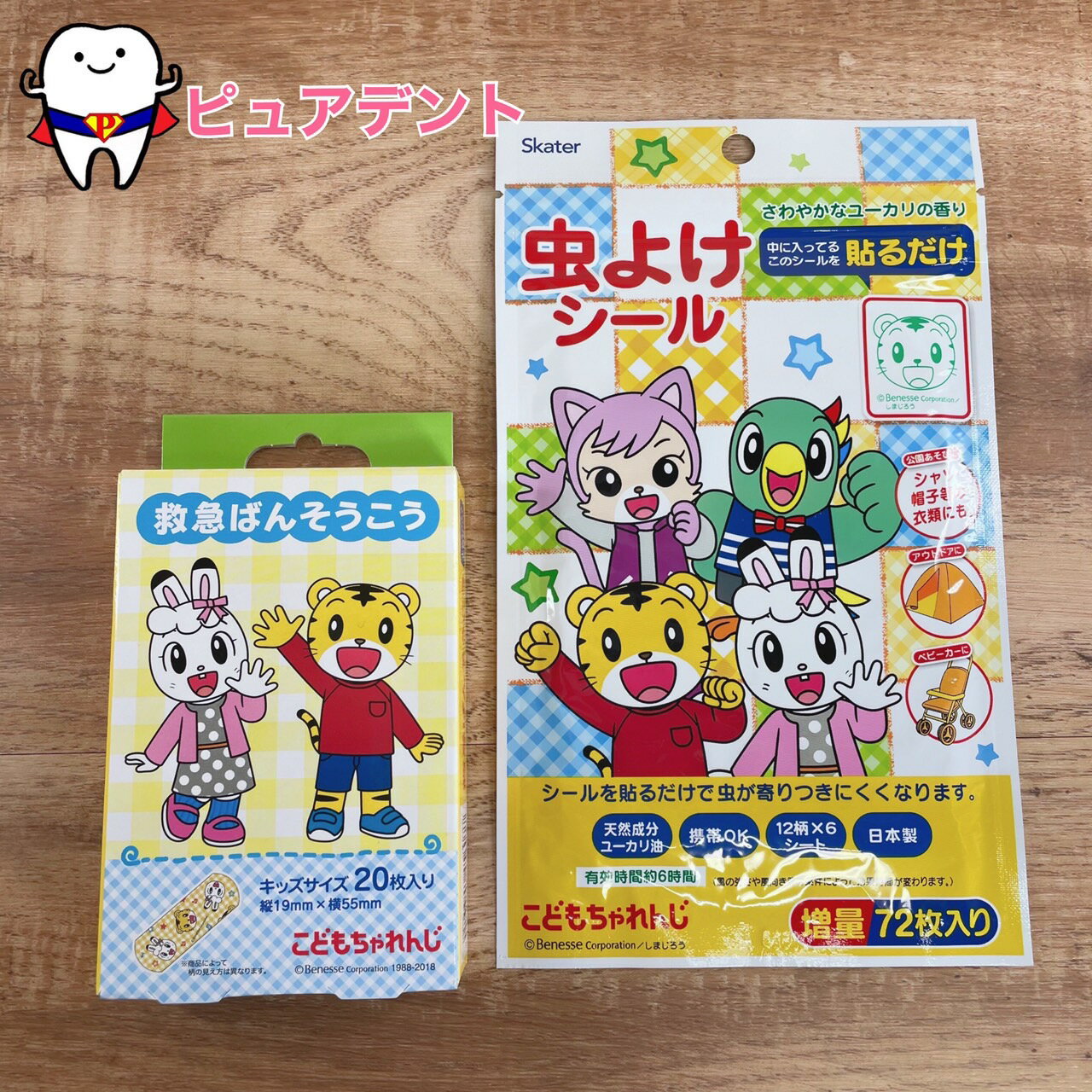 おでかけセットE しまじろう スケーター こどもちゃれんじ 虫よけシール MYP5 72枚入り ユーカリ油配合 日本製 6時間 虫よけ 救急ばんそうこう QQB1 絆創膏 救急グッズ キッズサイズ 20枚入り アウトドア キャンプ