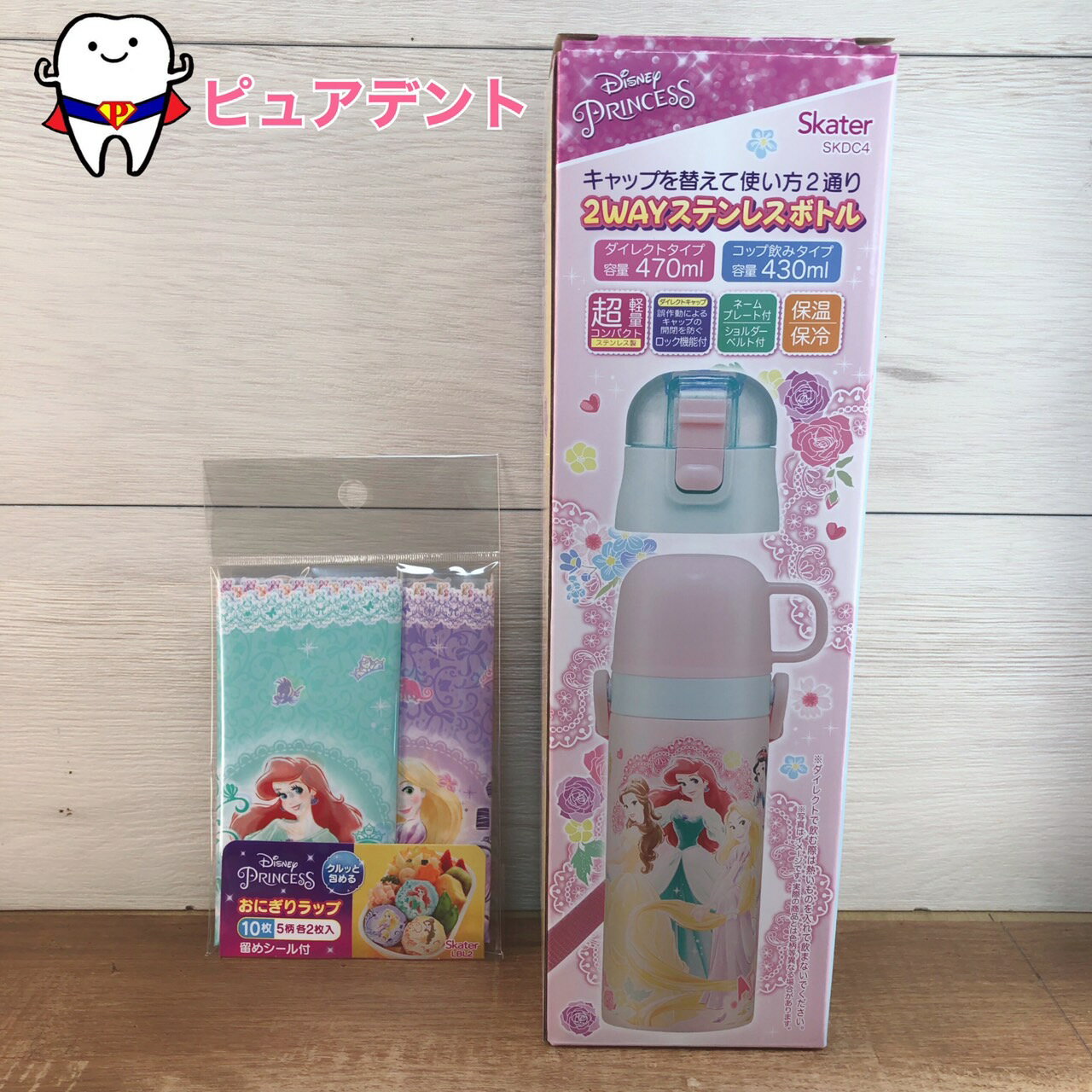 お弁当グッズセットB　プリンセス　Disney　ディズニー　スケーター　おにぎりラップ　10枚入　2WAYステンレスボトル　470ml　430ml　保温保冷　遠足　アウトドア　ピクニック　キャンプ　お出かけ　通園グッズ　通学グッズ