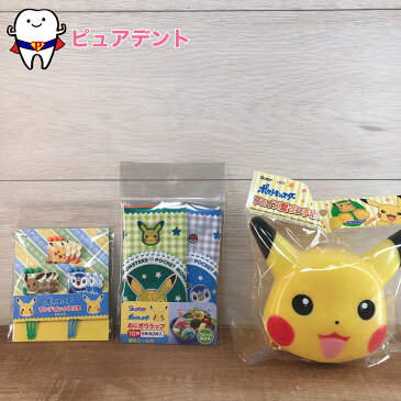 お弁当グッズセットH　ポケットモンスター　ポケモン　ピカチュウ　スケーター　フェイス型ランチボックス　2段式お弁当箱　子どもお弁当箱　ゴムベルト付き　ランチピックス　9本入　おにぎりラップ　10枚入　キャラ弁　遠足　ピクニック　アウトドア