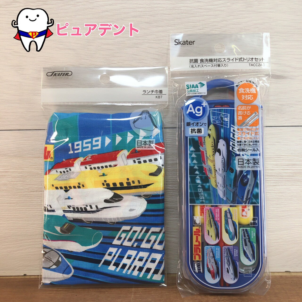 給食セットA　プラレール　スケーター　ランチ巾着　日本製　抗菌食洗機対応スライド式トリオセット　トリオセット　抗菌　食洗機対応　16.5cm　名前シール入り　通園グッズ　通学グッズ　保育園　幼稚園　小学校
