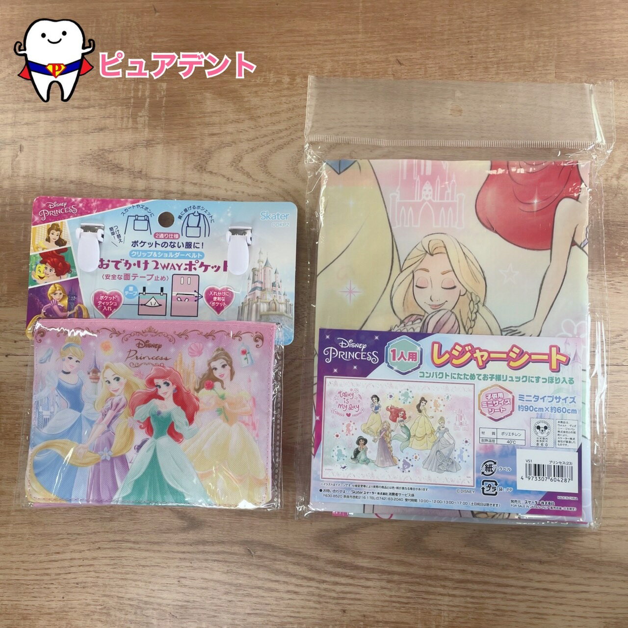 お出かけセット02　プリンセス　Disney　ディズニー　スケーター　レジャーシート　一人用　ミニサイズシート　VS1　おでかけ2WAYポケット　遠足　アウトドア　お出かけ　ピクニック　ODKP2