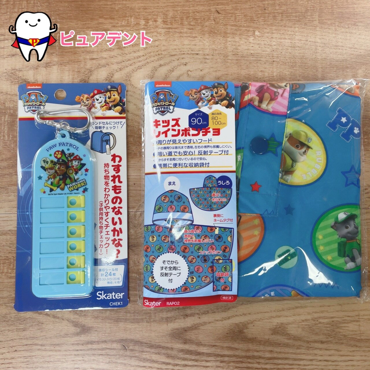 Rakuten - レイングッズセット10　パウパトロール　スケーター　キッズレインポンチョ　90cm　収納袋付　子供用持ち物チェッカー　CHEK1　24枚入　忘れ物防止　通園グッズ　通学グッズ