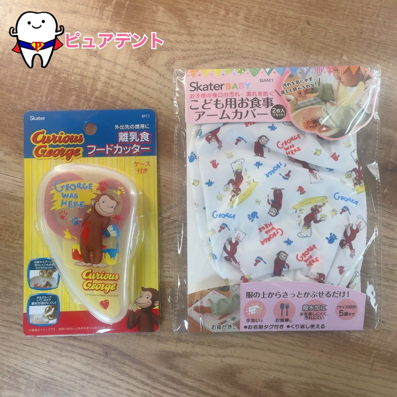 食事セット01　おさるのジョージ　ジョージ　スケーター　離乳食フードカッター　フードカッター　BFC1..