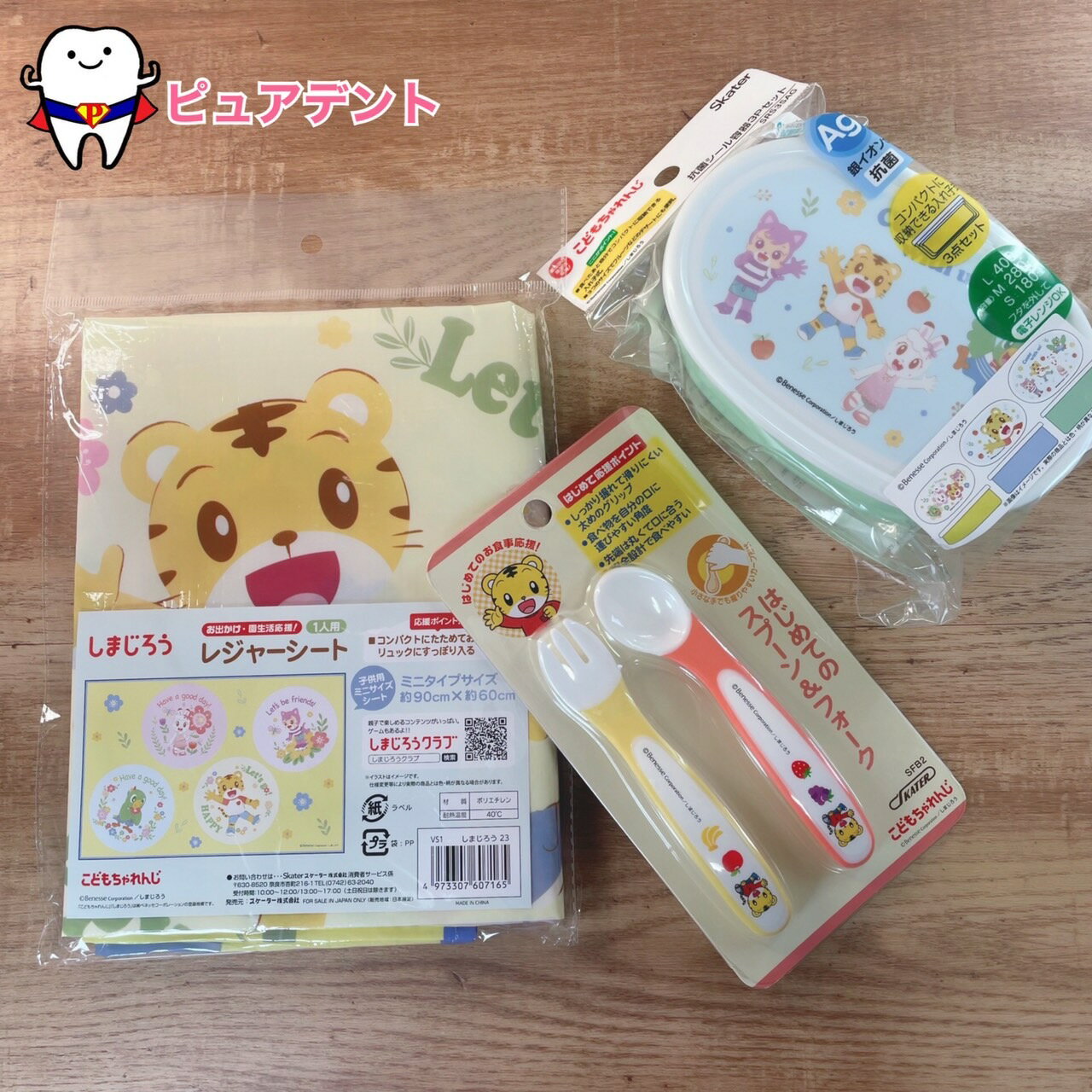 Rakuten - 容器セット03　しまじろう　しまじろう23　スケーター　抗菌シール容器3Pセット　SRS3SAG　子どもお弁当箱　180ml　280ml　400ml　電子レンジOK　レジャーシートS　レジャーシート　VS1　ミニサイズ　お出かけ　スプーンフォークセット　SFB2　遠足　運動会