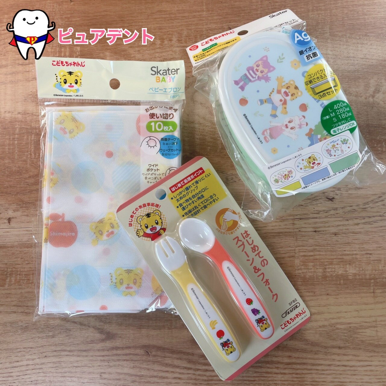 Rakuten - 容器セット05　しまじろう　しまじろう23　スケーター　抗菌シール容器3Pセット　SRS3SAG　180ml　280ml　400ml　電子レンジOK　子どもお弁当箱　お出かけ　運動会　遠足　お出かけ　ベビーエプロン　不織布エプロン　FBEP1　10枚入　スプーンフォークセット　SFB2
