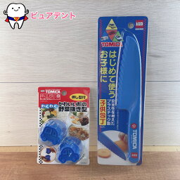 料理セット04　トミカ　TOMICA　スケーター　子供包丁　HKP1　プラスチック製　野菜抜き型　LKVN1　押し型付　親子時間　おうち時間　お手伝い