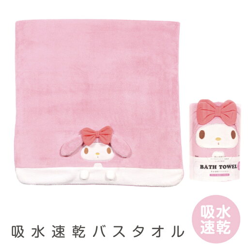 吸水速乾バスタオル マイメロディ サンリオ スケーター TODR1 吸水速乾 バスタオル マイクロファイバー ギフト 出産祝い 誕生日 クリスマス 吸水速乾バスタオル マイメロディ サンリオ スケーター TODR1 吸水速乾 バスタオル マイクロファイバー ギフト 出産祝い 誕生日 クリスマス