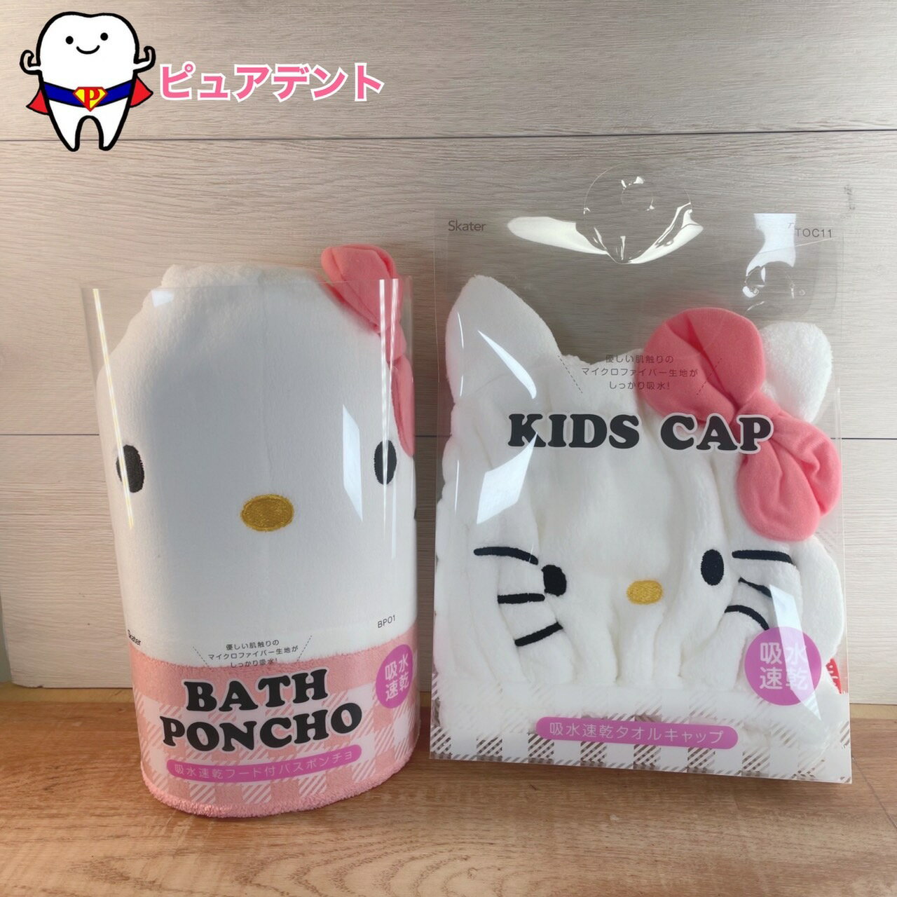ポンチョセット01 ハローキティ サンリオ スケーター 吸水速乾タオルキャップ タオルキャップ TOC11 キッズキャップ 吸水速乾フード付バスポンチョ バスポンチョ BPO1 マイクロファイバー 湯冷め対策 水遊び スイミング お風呂あがり