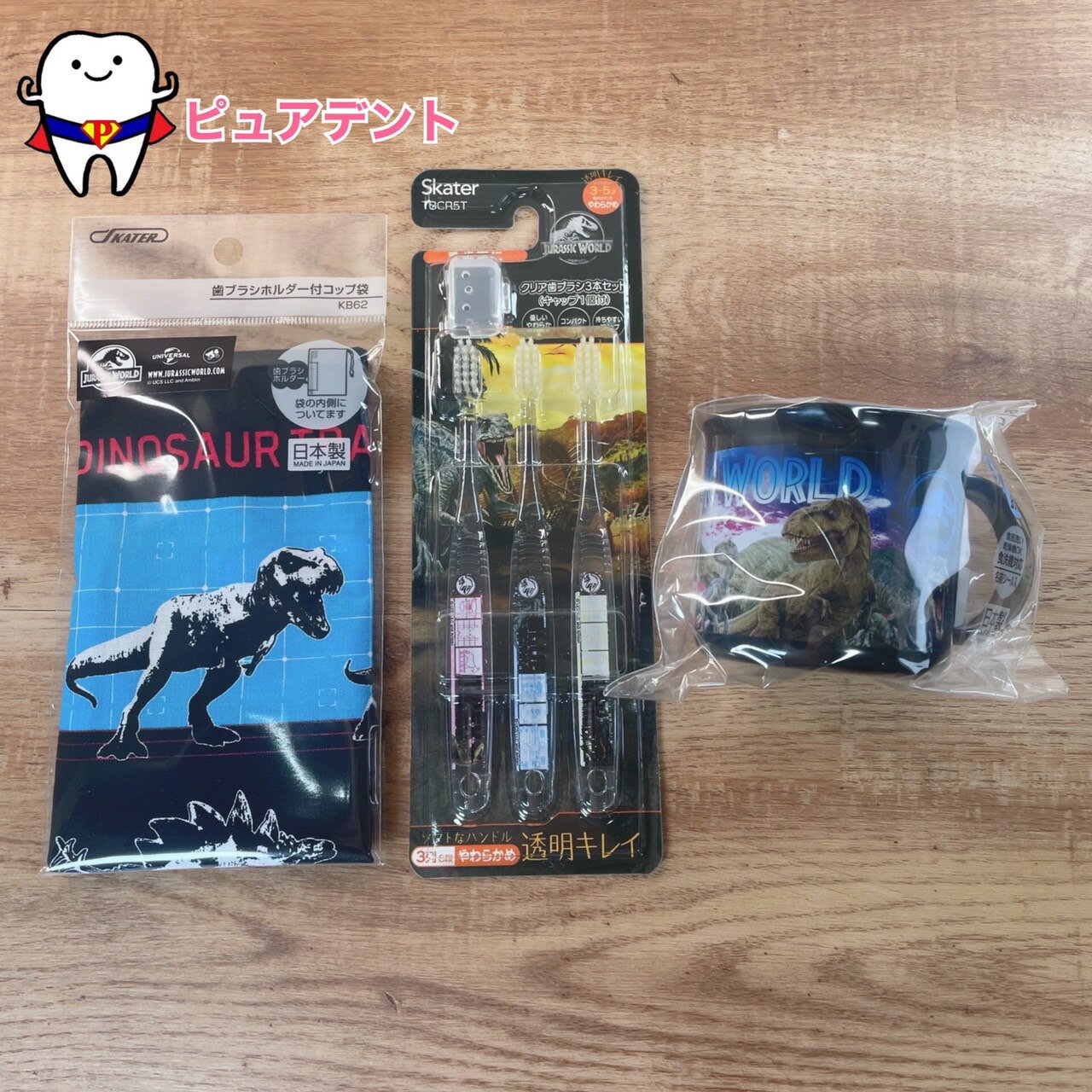 うがいセット03　ジュラシックワールド　ジュラシックワールド23　スケーター　抗菌食洗機対応プラコップ　KE4AAG　プラコップ　200ml　日本製　クリア歯ブラシ3本セット　乳歯期　やわらかめ　キャップ1個付 歯ブラシホルダー付コップ袋 通園通学グッズ【613982.646836】