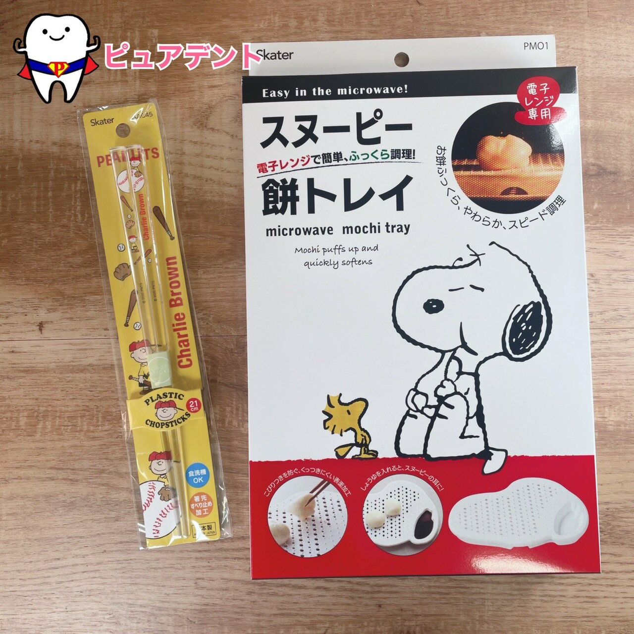 食器セット02　スヌーピー　SNOOPY　スケーター　餅トレイ　電子レンジ専用　PMO1　アクリル箸　AAC45　PEANUTS　チャーリーブラウン　21cm　食洗機OK　日本製　お正月　お雑煮　食器セット