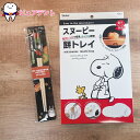 食器セット03 スヌーピー SNOOPY となりのトトロ トトロ スケーター 餅トレイ PMO1 電子レンジ専用 竹箸 21cm すべり止め ANT4 トトロ2...