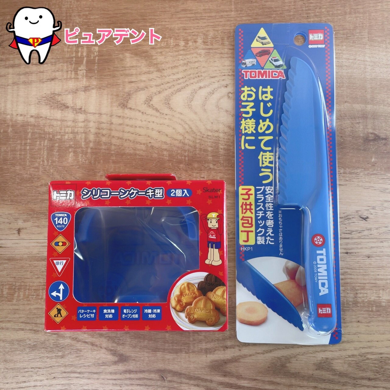 料理セット07　トミカ　TOMICA　スケーター　子ども包丁　HKP1　プラスチック製　シリコーンケーキ型　SLM1　2個入　レシピ付　食洗機対応　電子レンジ対応　冷凍冷蔵対応　誕生日　イベント　バレンタイン　おうち時間　親子時間