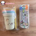 食器セット11 すみっコぐらし ねこのきょうだいとおかし屋さん フェイス スケーター ストロー付きタンブラー 3個セット SIH3ST 300ml アウトドア ...