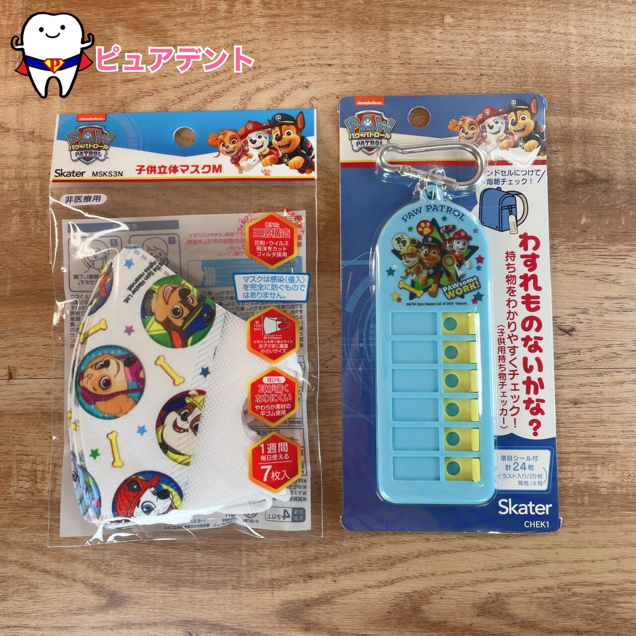 Rakuten - 通園通学セット02　パウパトロール　スケーター　持ち物チェッカー　CHEK1　24枚入　子ども立体マスク　7枚入　花粉　ウイルス99%カット　風邪対策　三層構造　不織布マスク　4才以上　MSKS3N　通学グッズ　通園グッズ