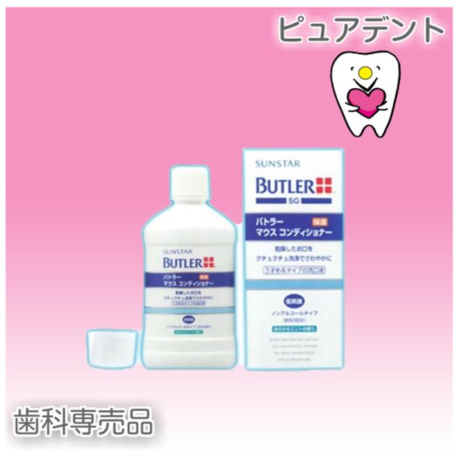 サンスター バトラー マウスコンディショナー 250ml [ヘルスケア&ケア用品]