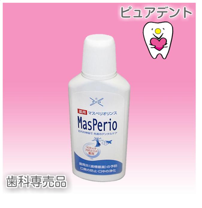 ピヤス 薬用 洗口液 マスペリオリンス 300ml 3個セット 口臭予防 【メール便不可☆】