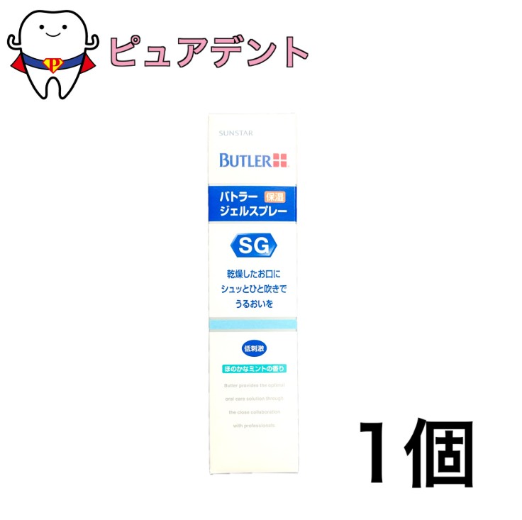 サンスター バトラー ジェルスプレー 50ml ×1個 SUNSTAR 洗口液 歯科専売品 BUTLER マウスウォッシュ