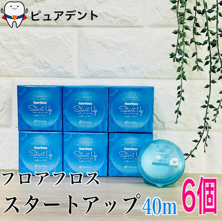 オーラルケア フロアフロス ワックス付 40m 6個セット スタートアップ デンタルフロス