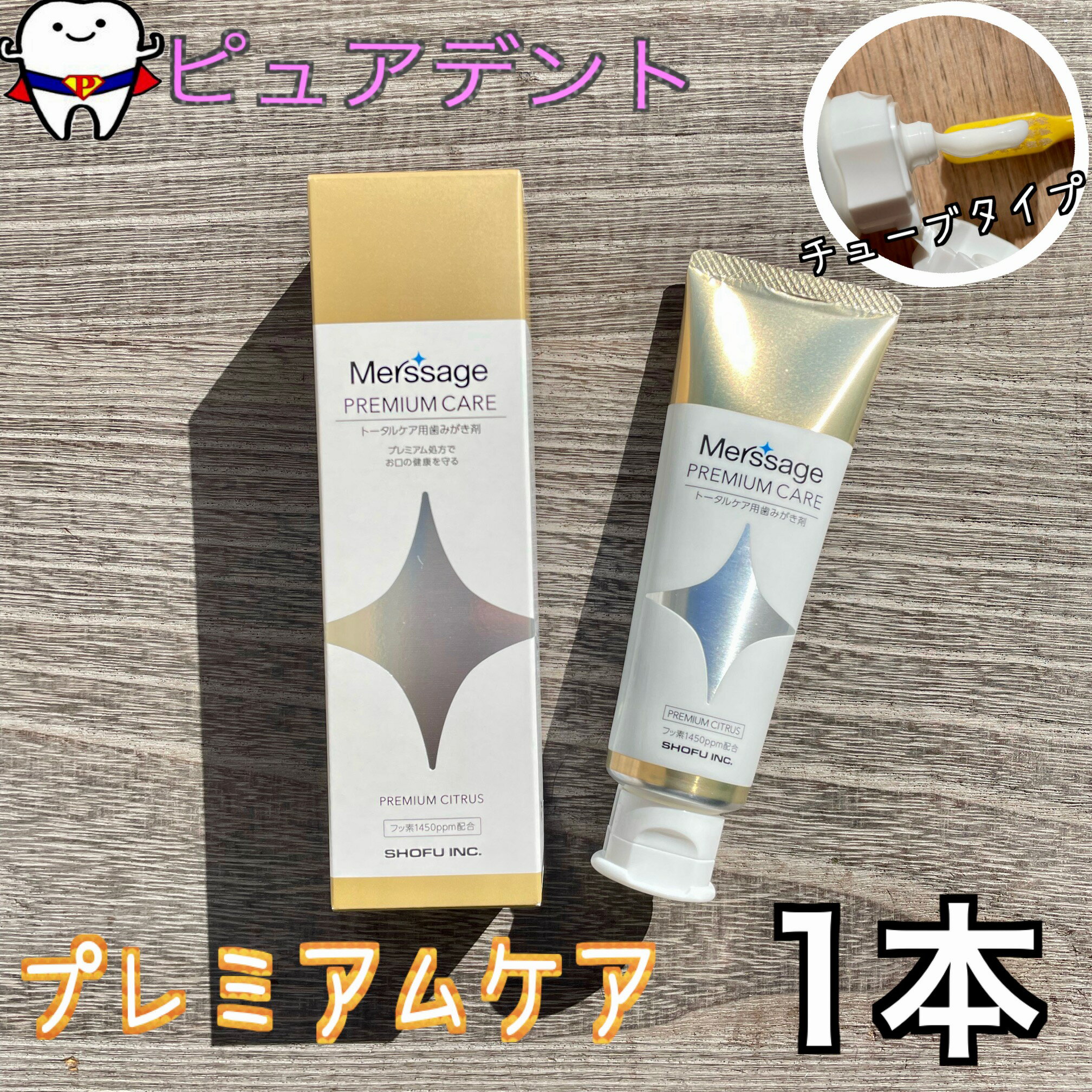 メルサージュ　プレミアムケア　80g　1個　トータルケア用歯みがき　フッ素1450ppmのサムネイル