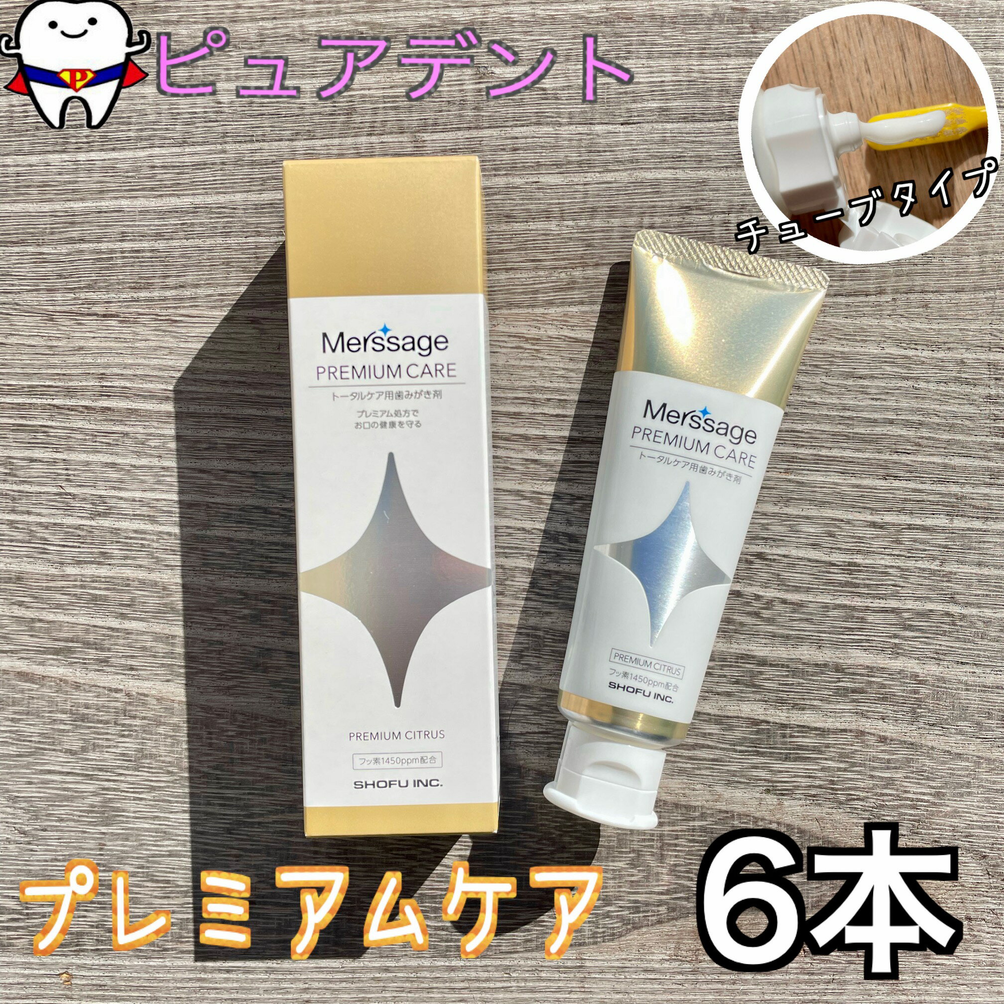Rakuten - メルサージュ　プレミアムケア　80g　6個　トータルケア用歯みがき　フッ素1450ppm