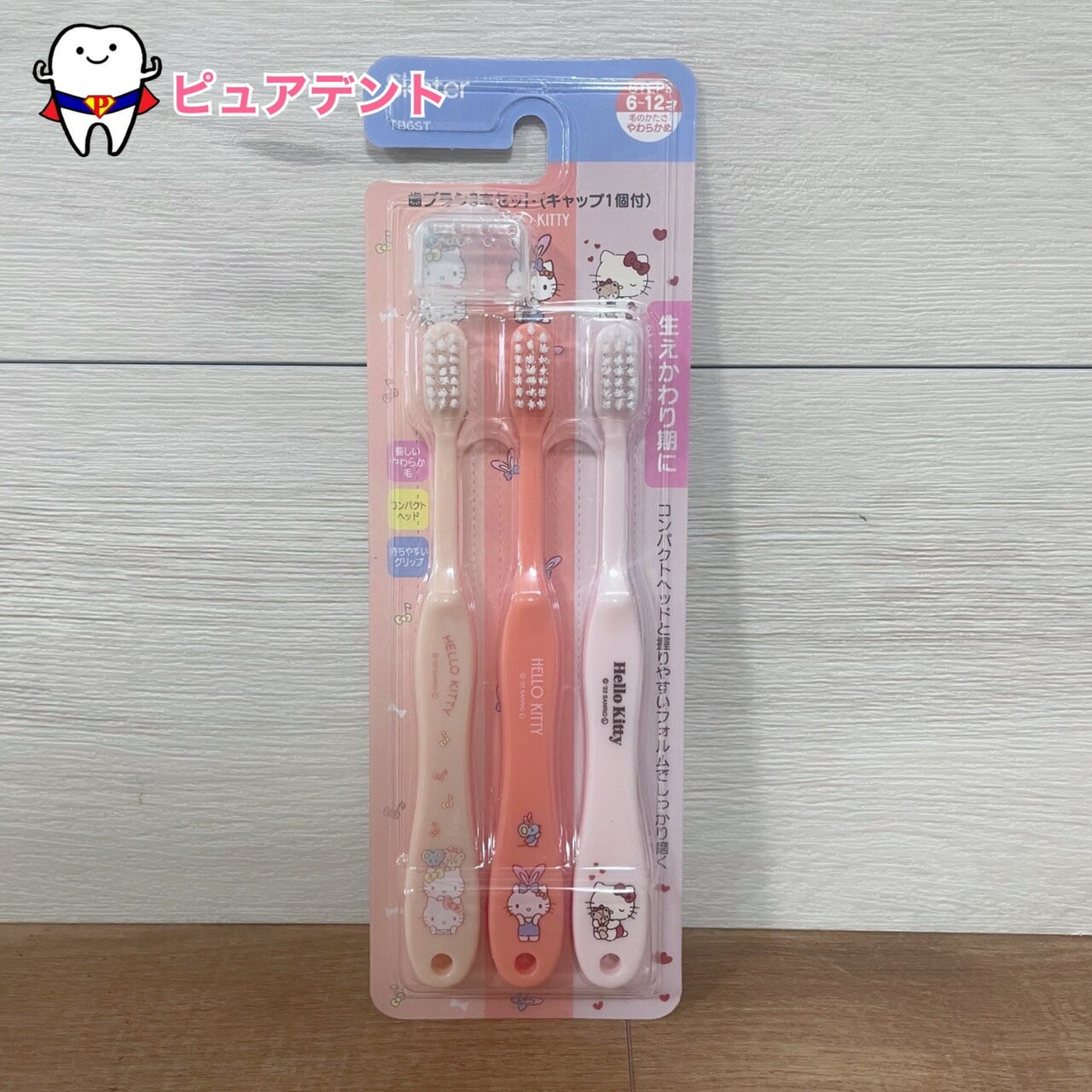 園児用歯ブラシ3本セット TB6ST ハローキティ サンリオ スケーター 6〜12才 子ども歯ブラシ コンパクトヘッド