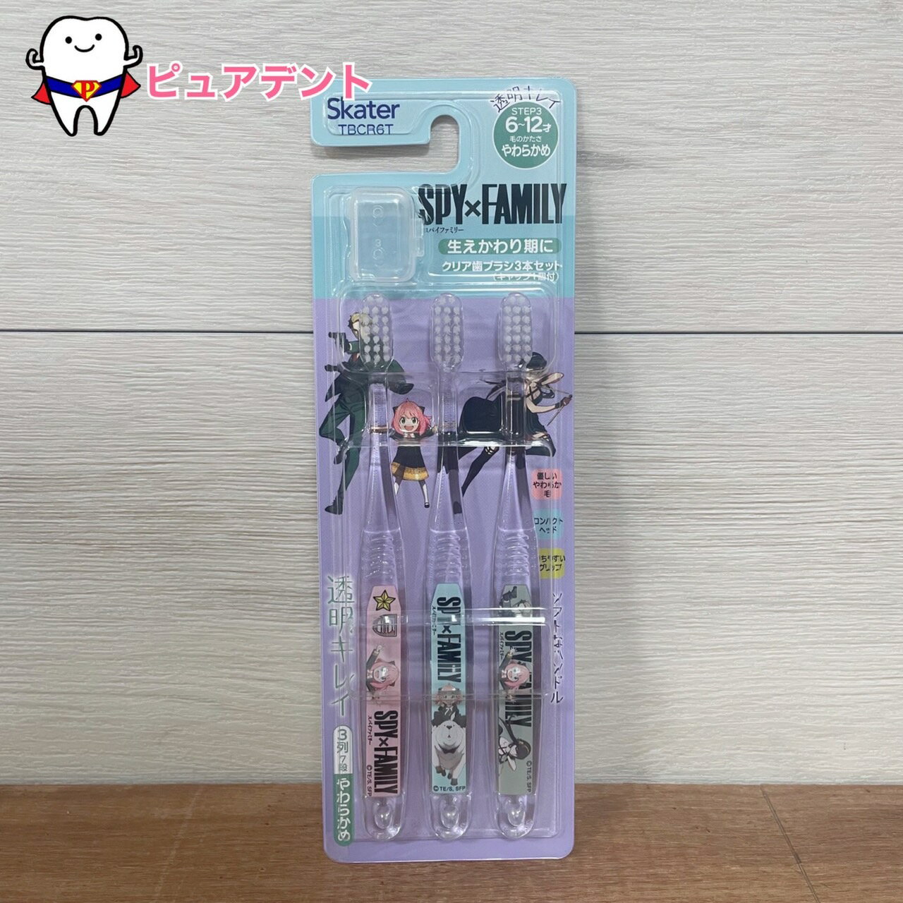 小学生用クリア歯ブラシ3本セット TBCR6T 6〜12才 SPY×FAMILY スケーター 子ども歯ブラシ
