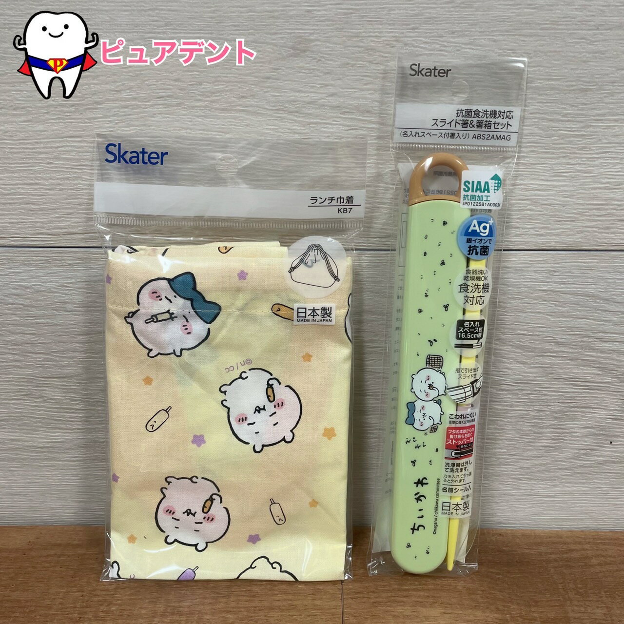 通園通学グッズ☆ 商品詳細 ☆抗菌食洗機対応スライド箸＆箸箱セット POS:4973307655135 【商品サイズ(約)】 ケースサイズ：195×27×15mm 箸の長さ：16.5cm 【品質表示】 フタ：AS樹脂／耐熱温度：100度 本体：ポリプロピレン／耐熱温度：140度 箸：AS樹脂／耐熱温度：100度 ☆ランチ巾着 POS:4973307655227 【商品サイズ(約)】 サイズ：290×165×120mm 【品質表示】 綿100％通園通学グッズ☆ 商品詳細 ☆抗菌食洗機対応スライド箸＆箸箱セット POS:4973307655135 【商品サイズ(約)】 ケースサイズ：195×27×15mm 箸の長さ：16.5cm 【品質表示】 フタ：AS樹脂／耐熱温度：100度 本体：ポリプロピレン／耐熱温度：140度 箸：AS樹脂／耐熱温度：100度 ☆ランチ巾着 POS:4973307655227 【商品サイズ(約)】 サイズ：290×165×120mm 【品質表示】 綿100％