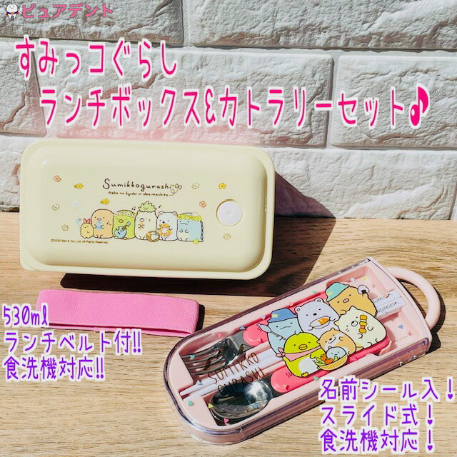 ＜セット商品＞お弁当箱 女子 1段 530ml 食洗機対応 電子レンジ ランチボックス おしゃれ 弁当箱 スケ..