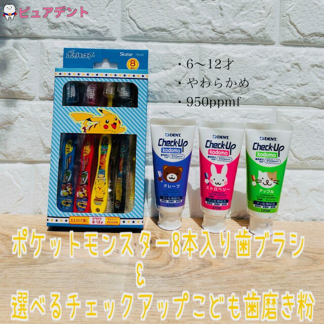 ＜セット商品＞歯ブラシ 小学生 用 子供 セット まとめ買い 8本 子ども 歯磨き 歯ブラシセット 8P スケーター TB6SE…