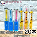 【こどもマスクプレゼント中】Ciメディカル 歯ブラシ Ci602M Ci32 各10本合計20本セット 仕上げ磨き用 おまけマスク プラレール パウパトロール ...