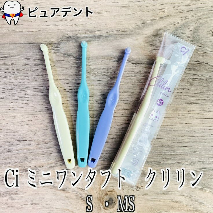 Ci クリリン ミニワンタフト 歯ブラシ MS/S Clilin 50本