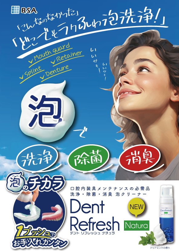 ピュアデントのデントリフレッシュ ナチュラ 50ml 1本 DentRefresh Natura マウスピース 泡クリーナー｜アングル2