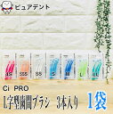 Ci PRO L字型 歯間ブラシ 3本入り×1袋(4)