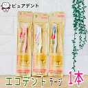 EcoDent エコデント ラージ 1本 歯ブラシ M ふつう フラット毛+先細毛 スパイラル ラピス(4)