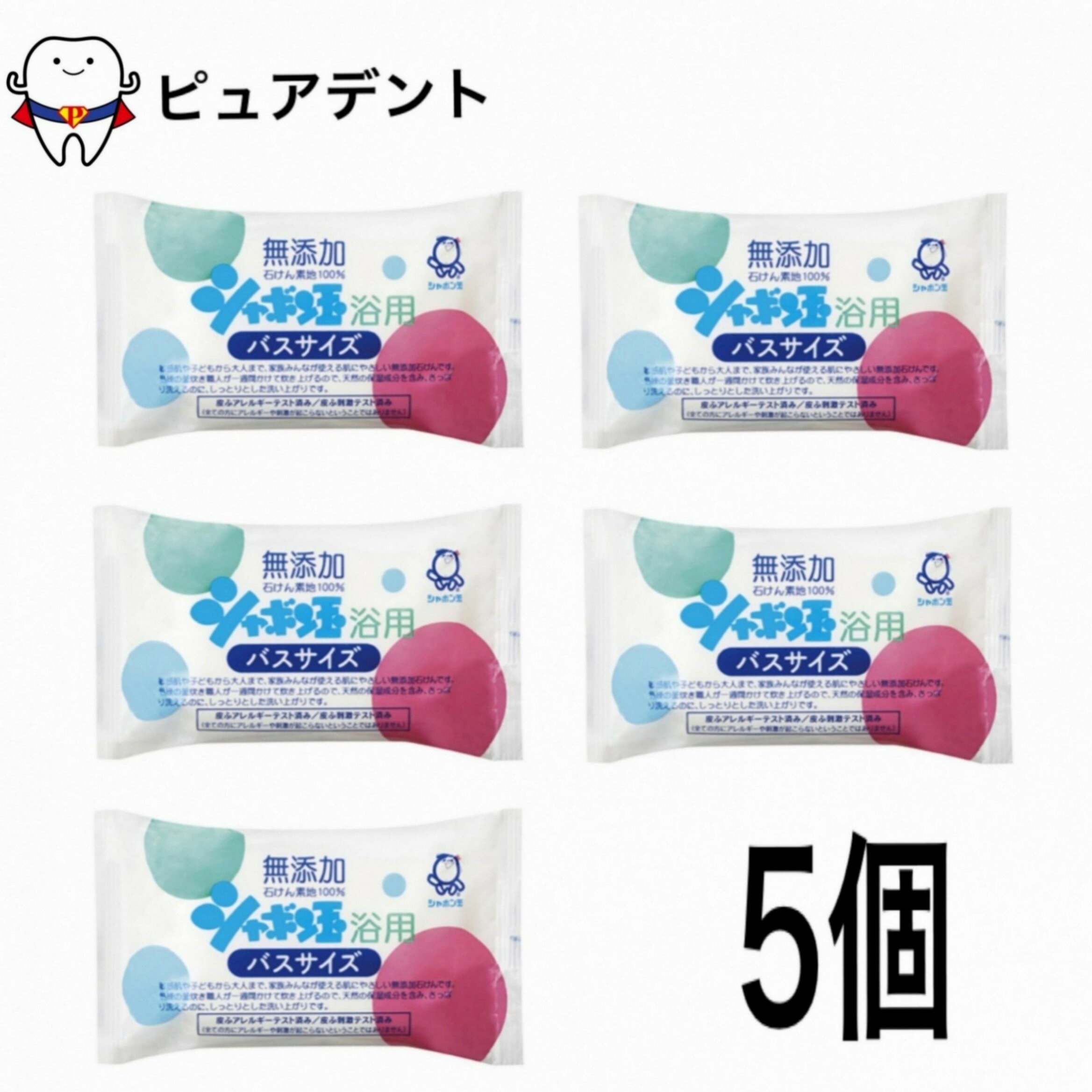 樂天商城 - シャボン玉浴用 バスサイズ 無添加石鹸 5個セット