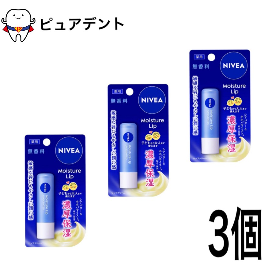 樂天商城 - ニベア モイスチャーリップ 無香料　3.9g×3個セット