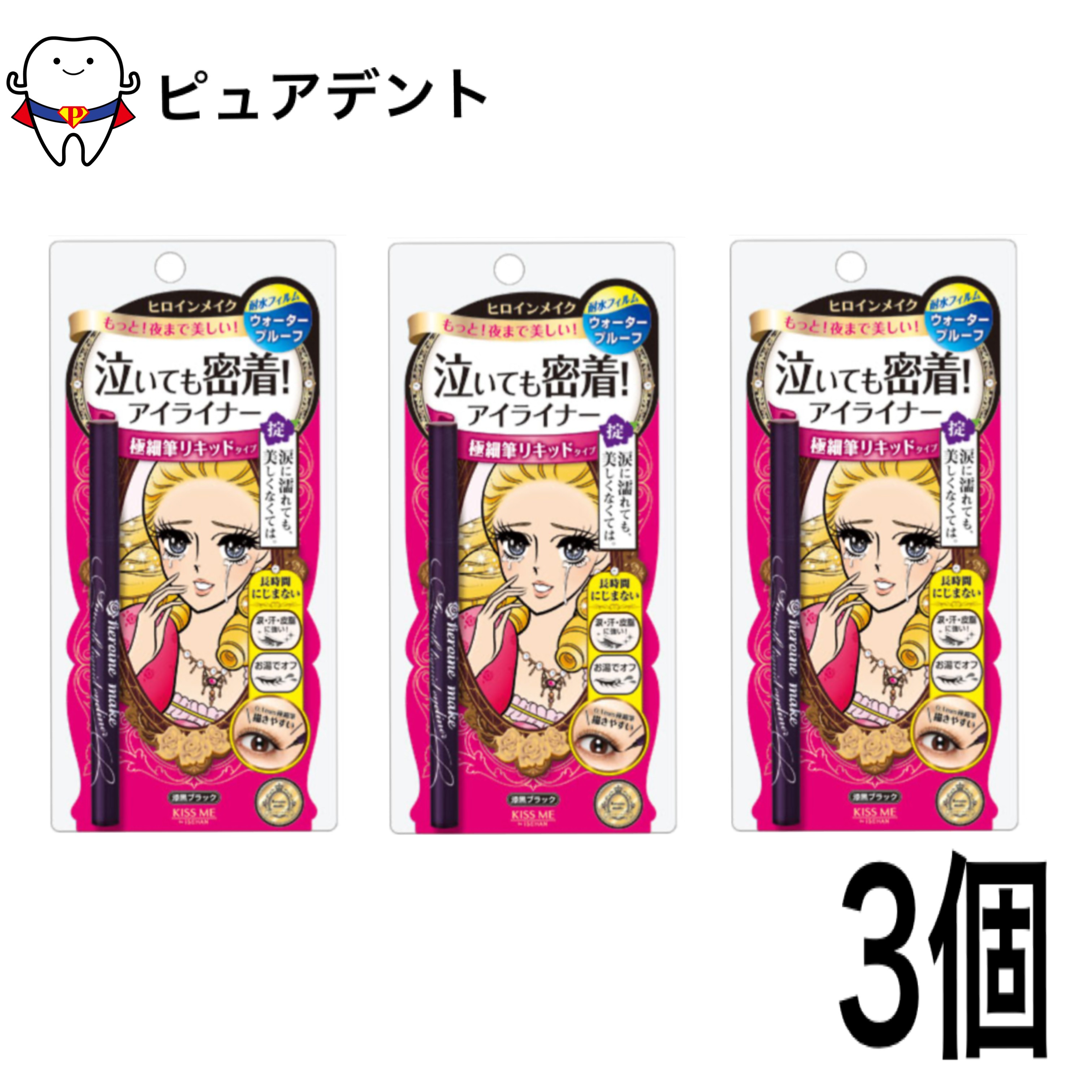 樂天商城 - ヒロインメイク スムースリキッドアイライナー スーパーキープ　3個セット
