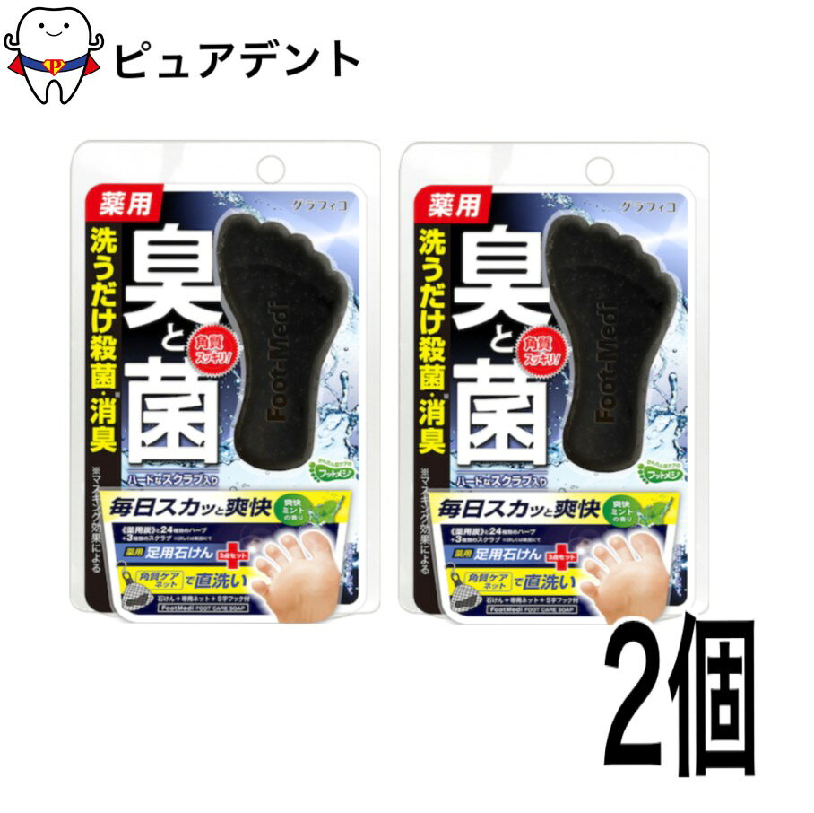リニューアルに伴い、パッケージ・内容等予告なく変更する場合がございます。予めご了承ください。 〇洗うだけ殺菌、消臭(※1)。 〇薬用炭と24種類のハーブ+3種類のスクラブ配合。 〇有効成分として、イソプロピルメチルフェノール、グリチルリチン酸ジカリウム配合。 〇効能：皮膚の清浄、殺菌、消毒。体臭、汗臭を防ぐ。 ※1：マスキング効果による。 使用方法 ・ぬるま湯でネットと石けんを濡らし、ネットをつけたまま足裏を洗ってください。 ・水またはぬるま湯でよくすすぎ洗い流してください。