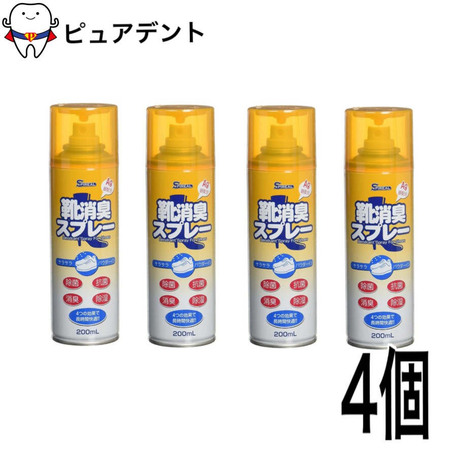 スピリアル 靴消臭スプレー 200ml×4個
